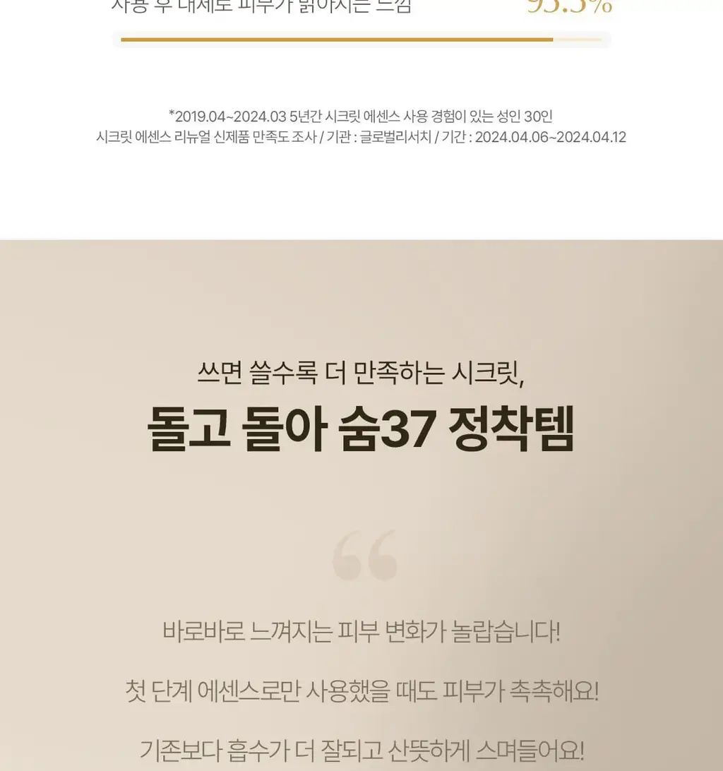 [피부장벽강화] 숨37 시크릿 에센스 기획 (30ml/45ml/50ml/80ml 기획) 상세페이지 36